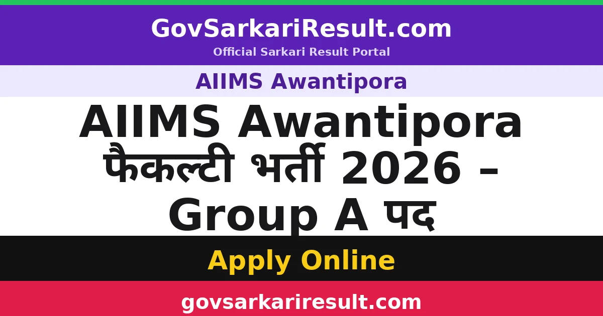 AIIMS Awantipora फैकल्टी भर्ती 2026 – Group A पद