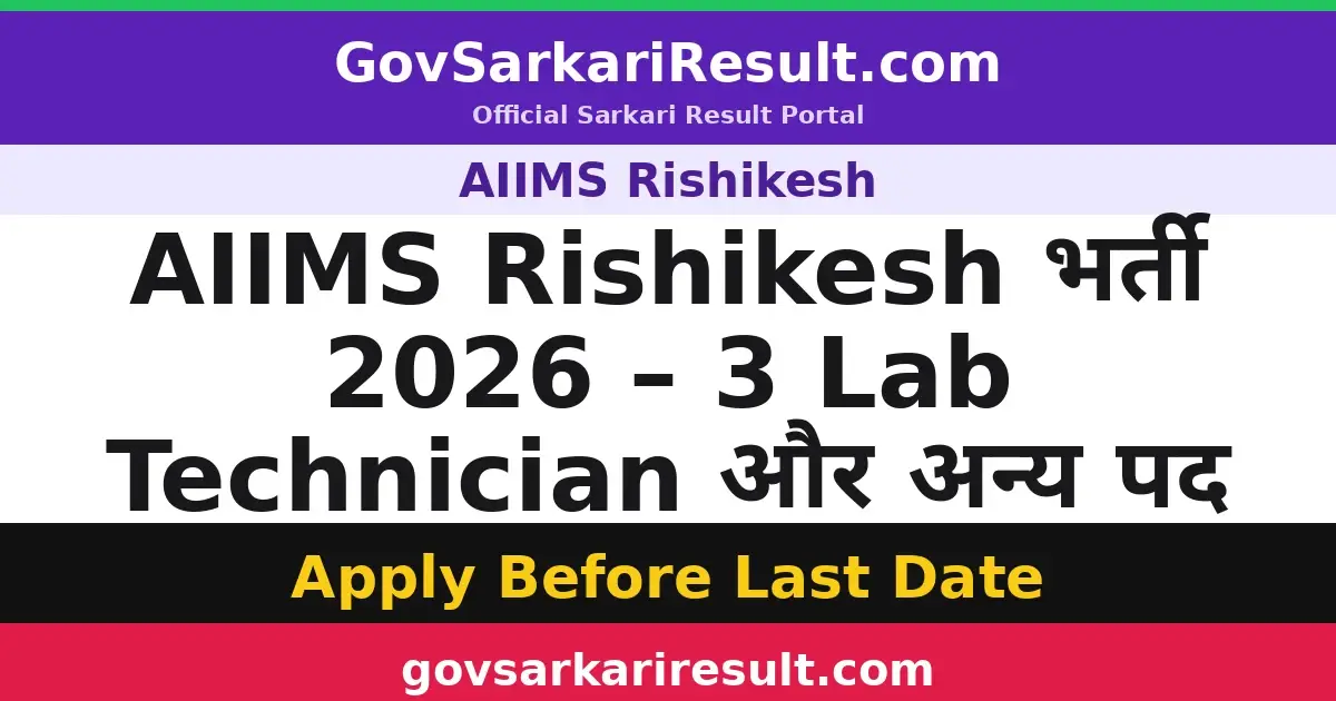 AIIMS Rishikesh भर्ती 2026 – 3 Lab Technician और अन्य पद
