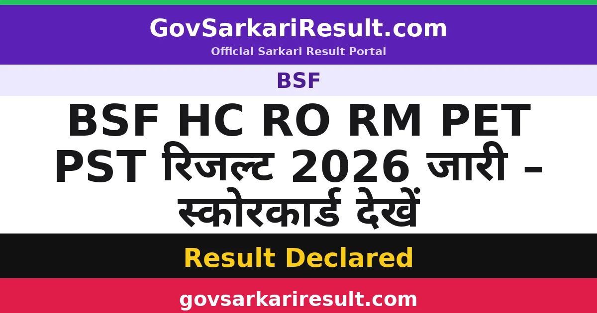 BSF HC RO RM PET PST रिजल्ट 2026 जारी – स्कोरकार्ड देखें
