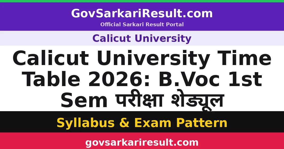 Calicut University Time Table 2026: B.Voc 1st Sem परीक्षा शेड्यूल
