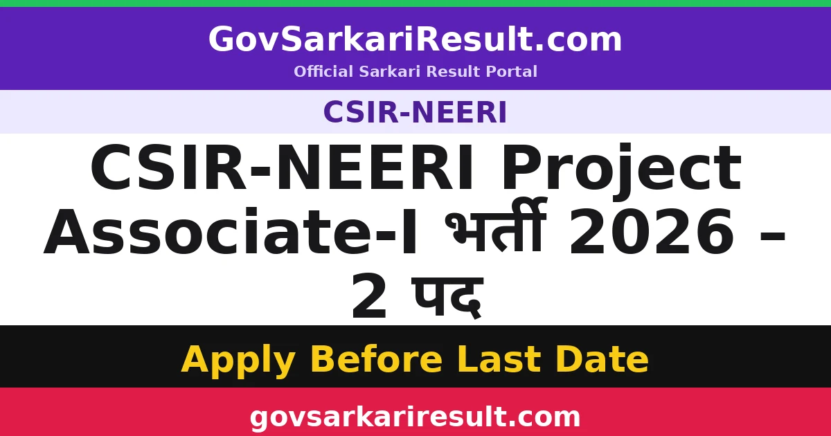 CSIR-NEERI Project Associate-I भर्ती 2026 – 2 पद