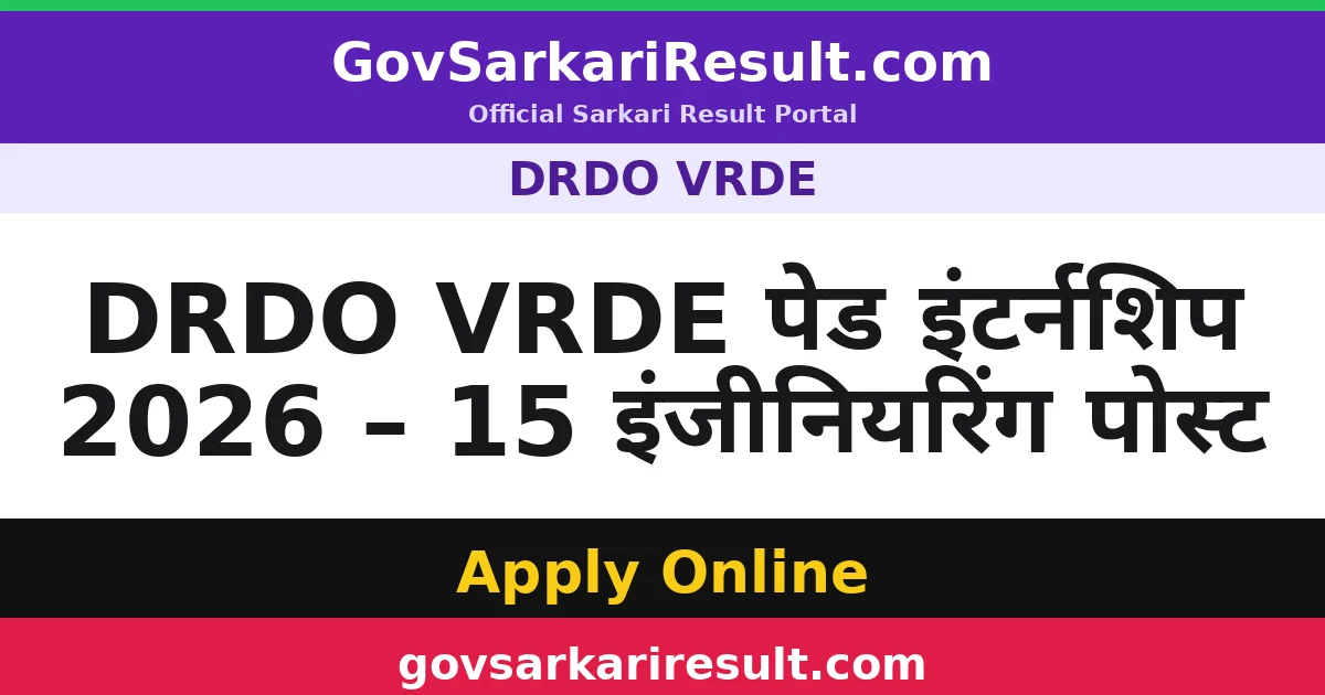 DRDO VRDE पेड इंटर्नशिप 2026 – 15 इंजीनियरिंग पोस्ट