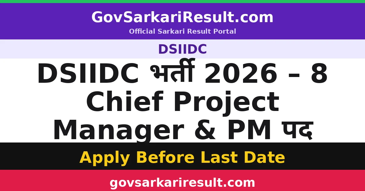 DSIIDC भर्ती 2026 – 8 Chief Project Manager & PM पद