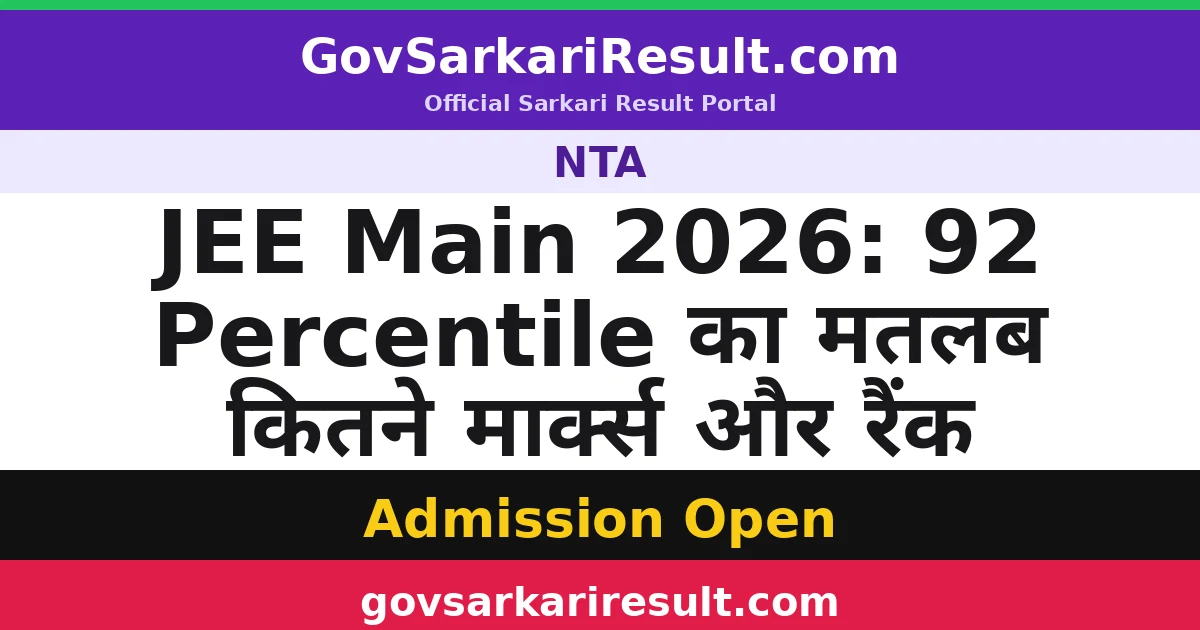 JEE Main 2026: 92 Percentile का मतलब कितने मार्क्स और रैंक