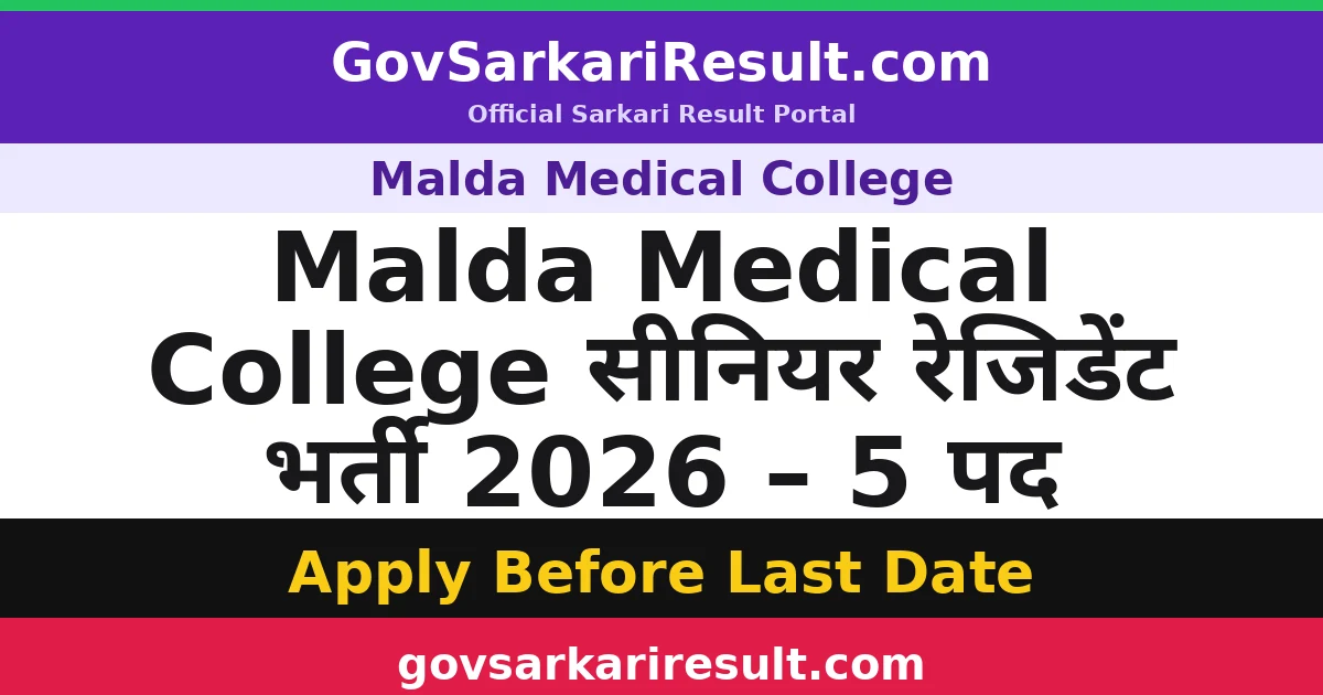 Malda Medical College सीनियर रेजिडेंट भर्ती 2026 – 5 पद