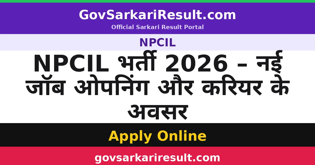 NPCIL भर्ती 2026 – नई जॉब ओपनिंग और करियर के अवसर