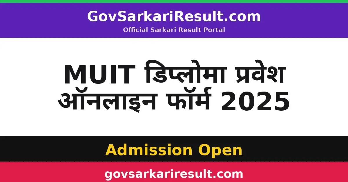 MUIT डिप्लोमा प्रवेश ऑनलाइन फॉर्म 2025