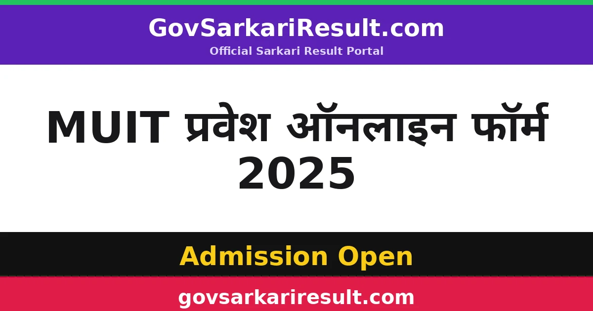 MUIT प्रवेश ऑनलाइन फॉर्म 2025