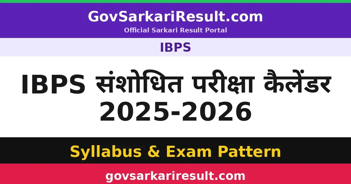 IBPS संशोधित परीक्षा कैलेंडर 2025-2026
