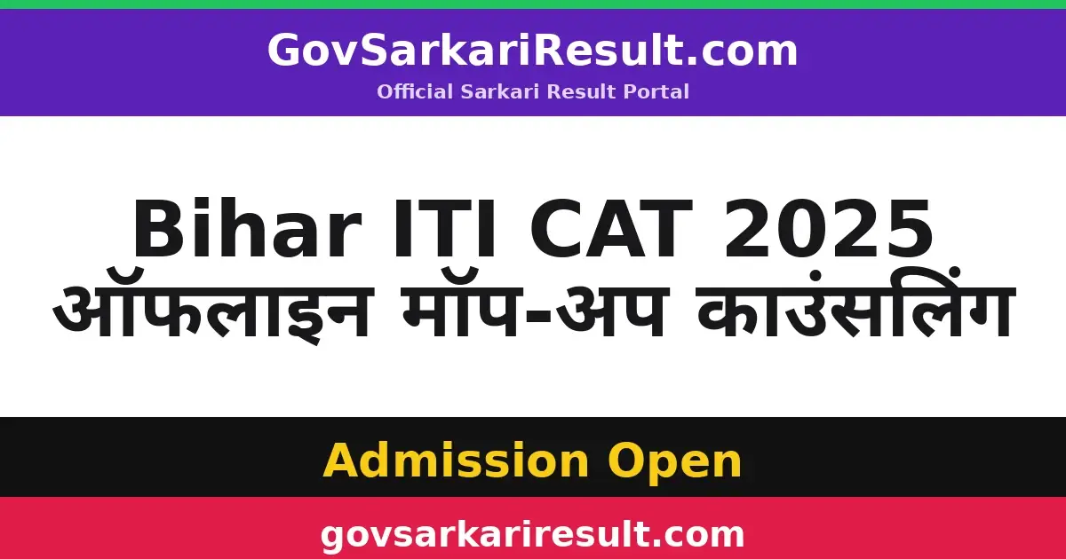 Bihar ITI CAT 2025 ऑफलाइन मॉप-अप काउंसलिंग