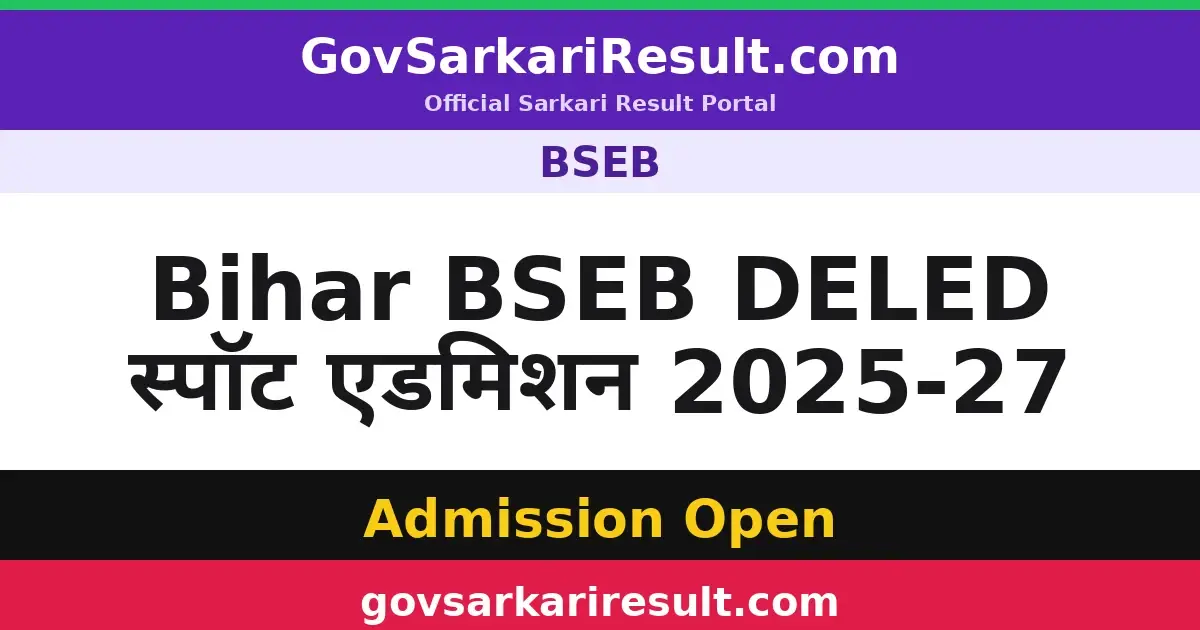 Bihar BSEB DELED स्पॉट एडमिशन 2025-27