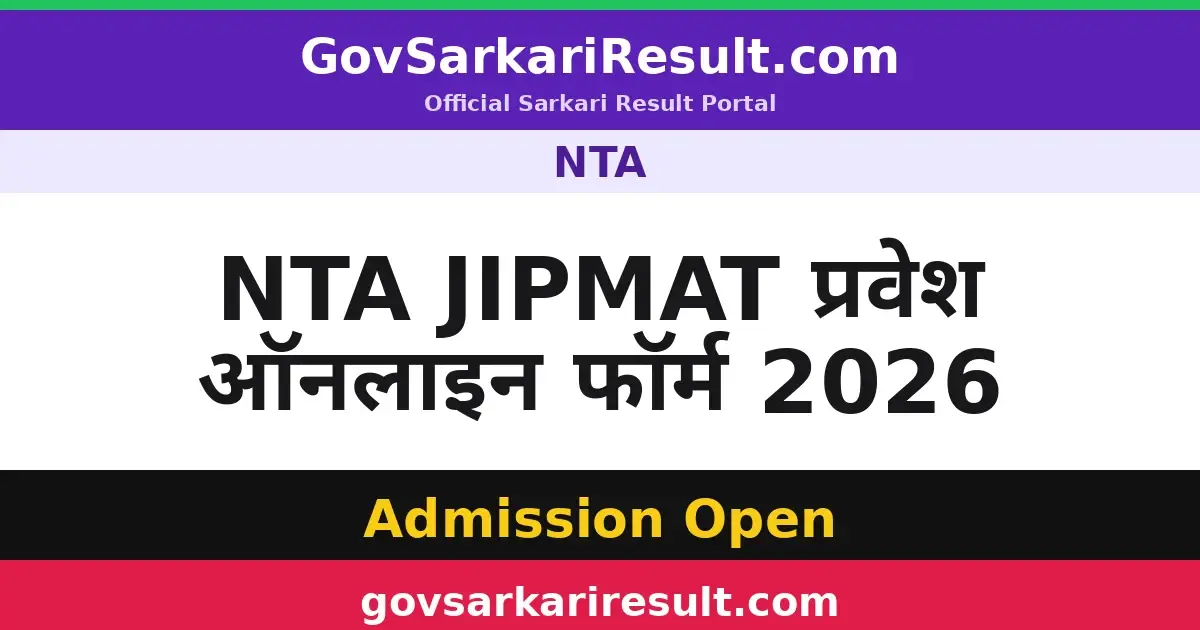 NTA JIPMAT प्रवेश ऑनलाइन फॉर्म 2026