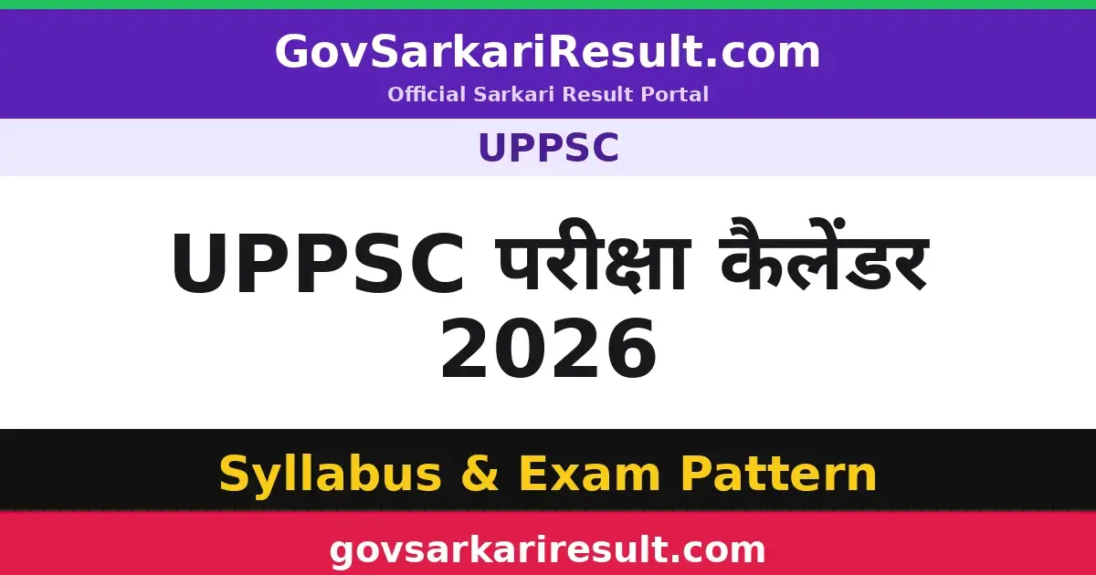 UPPSC परीक्षा कैलेंडर 2026