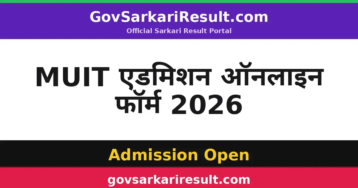 MUIT एडमिशन ऑनलाइन फॉर्म 2026