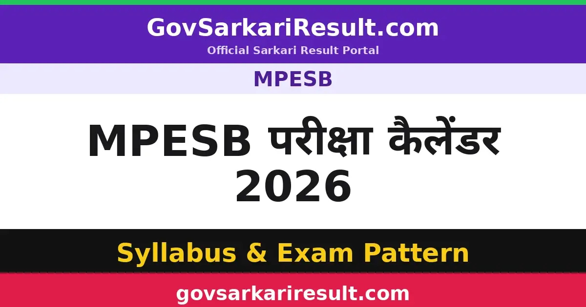 MPESB परीक्षा कैलेंडर 2026