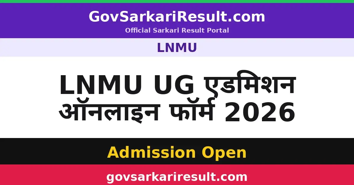 LNMU UG एडमिशन ऑनलाइन फॉर्म 2026