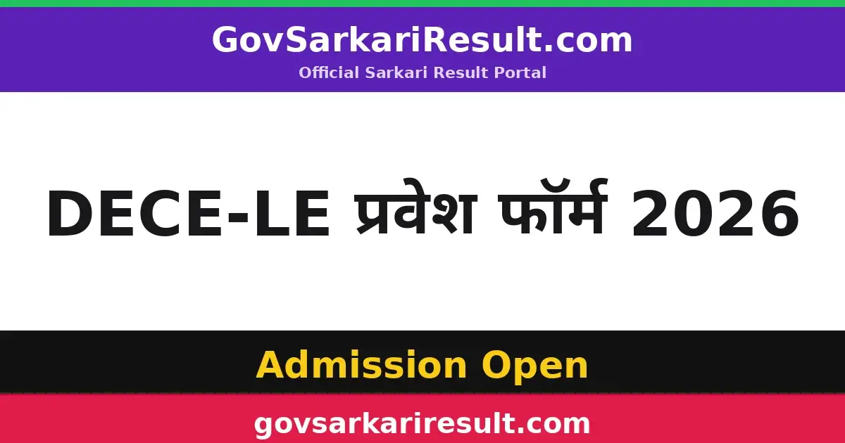 DECE-LE प्रवेश फॉर्म 2026