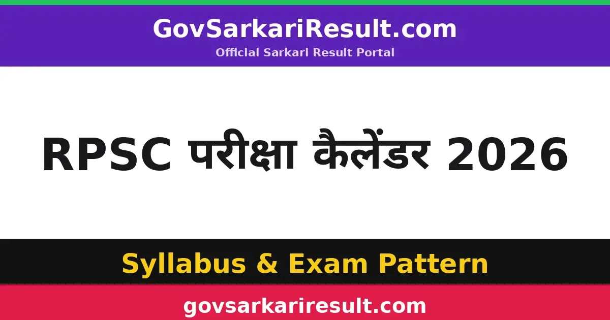 RPSC परीक्षा कैलेंडर 2026