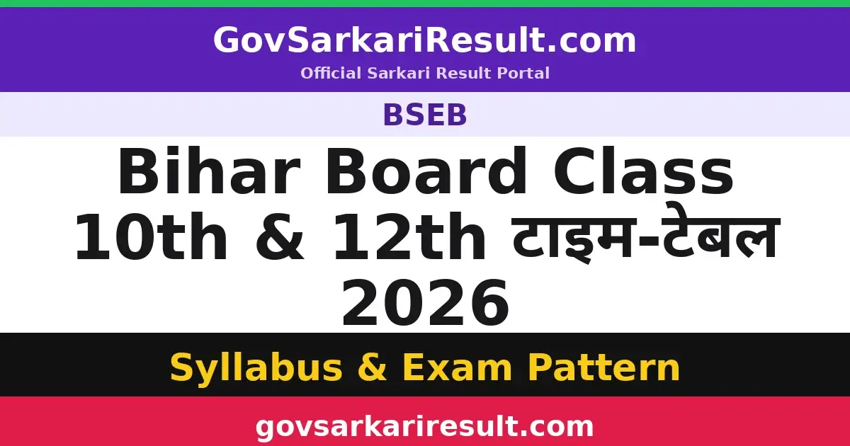 Bihar Board Class 10th & 12th टाइम-टेबल 2026