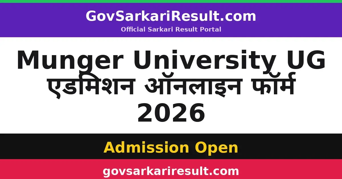Munger University UG एडमिशन ऑनलाइन फॉर्म 2026