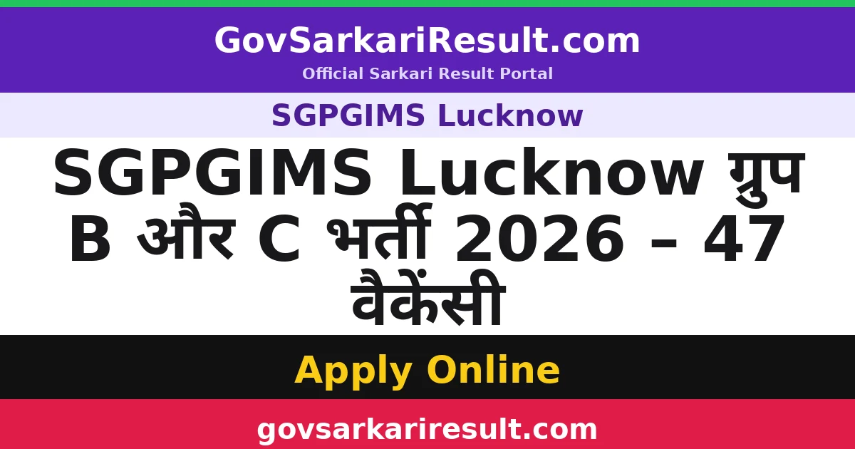 SGPGIMS Lucknow ग्रुप B और C भर्ती 2026 – 47 वैकेंसी