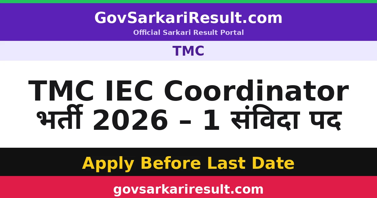 TMC IEC Coordinator भर्ती 2026 – 1 संविदा पद