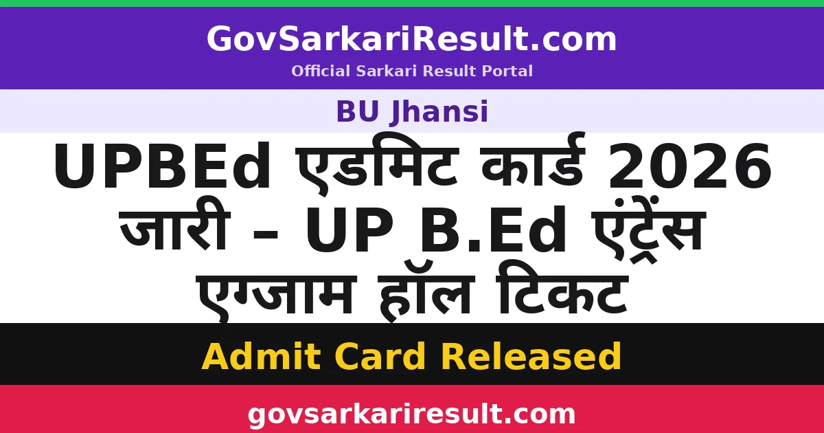 UPBEd एडमिट कार्ड 2026 जारी – UP B.Ed एंट्रेंस एग्जाम हॉल टिकट