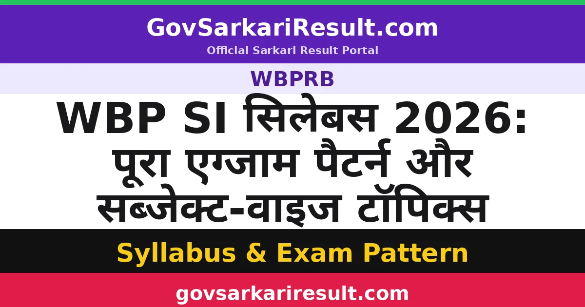 WBP SI सिलेबस 2026: पूरा एग्जाम पैटर्न और सब्जेक्ट-वाइज टॉपिक्स